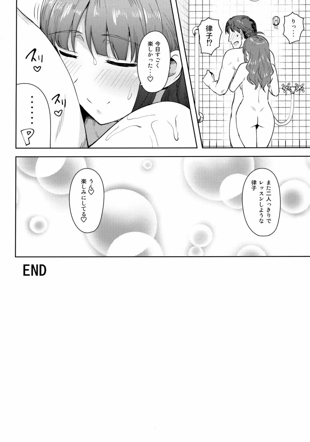 律子とストレッチ! Page.31