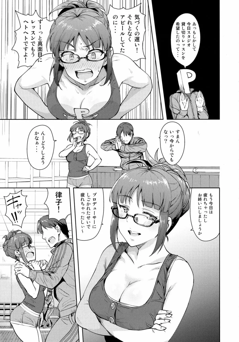 律子とストレッチ! Page.4