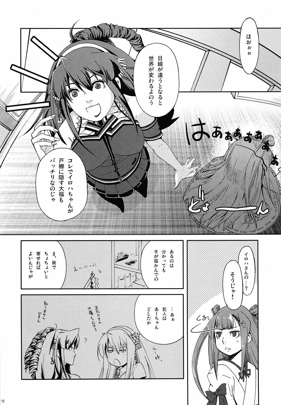 梅桐さん家の家庭の事情 Page.14