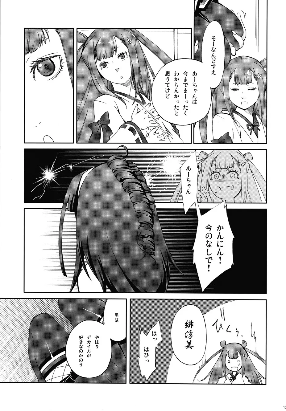 梅桐さん家の家庭の事情 Page.17