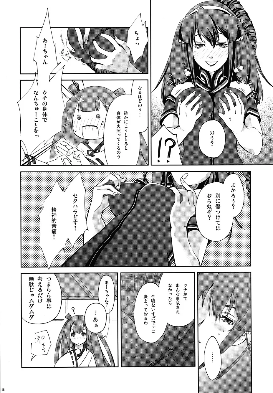 梅桐さん家の家庭の事情 Page.18