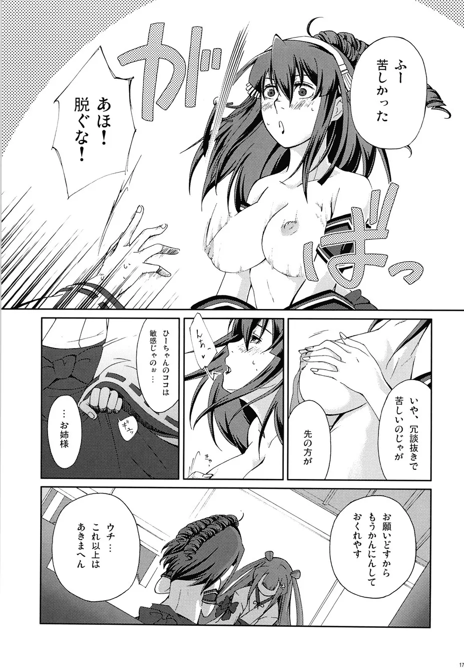 梅桐さん家の家庭の事情 Page.19