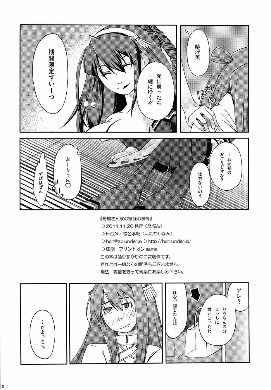 梅桐さん家の家庭の事情 Page.24