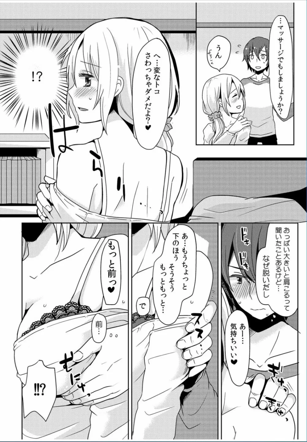 COMIC カウパーニア Vol.36 Page.102