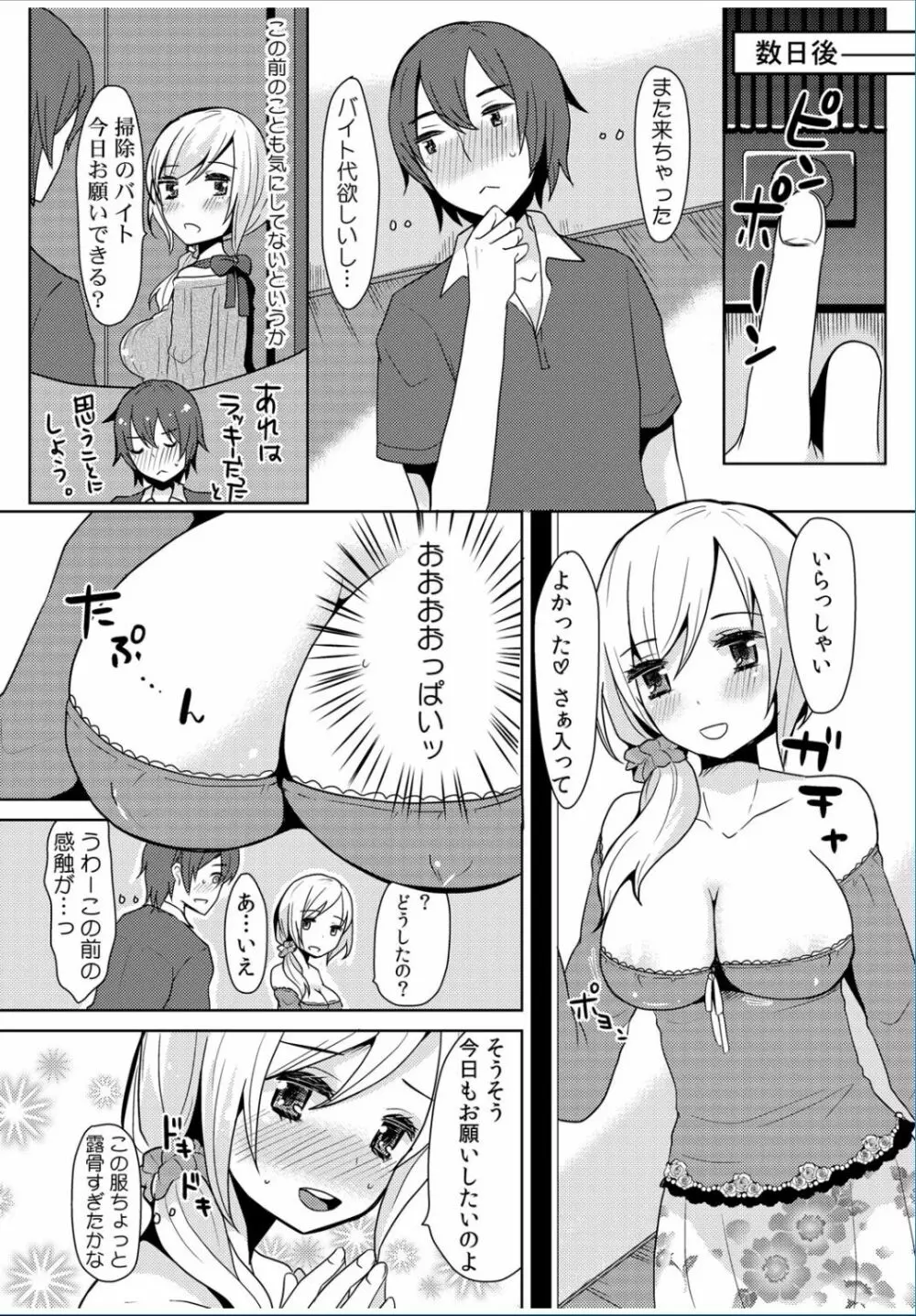 COMIC カウパーニア Vol.36 Page.107