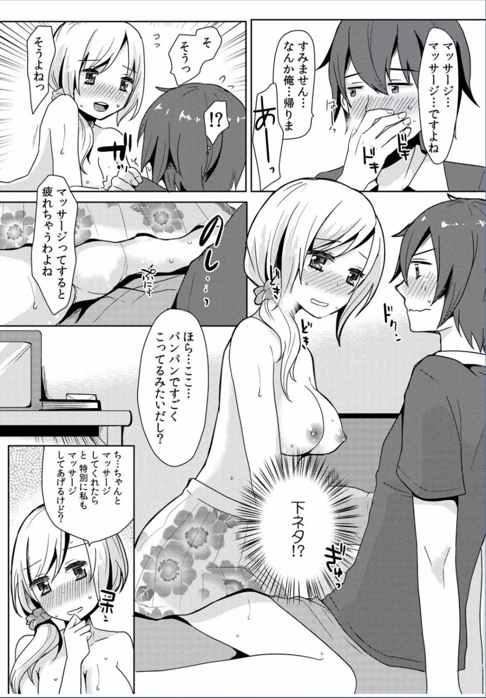 COMIC カウパーニア Vol.36 Page.111