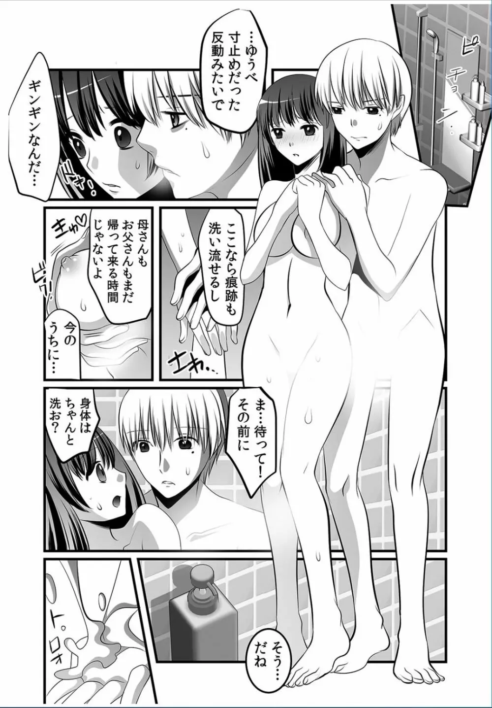 COMIC カウパーニア Vol.36 Page.53