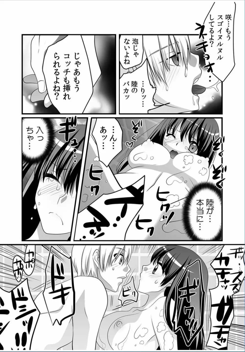 COMIC カウパーニア Vol.36 Page.58