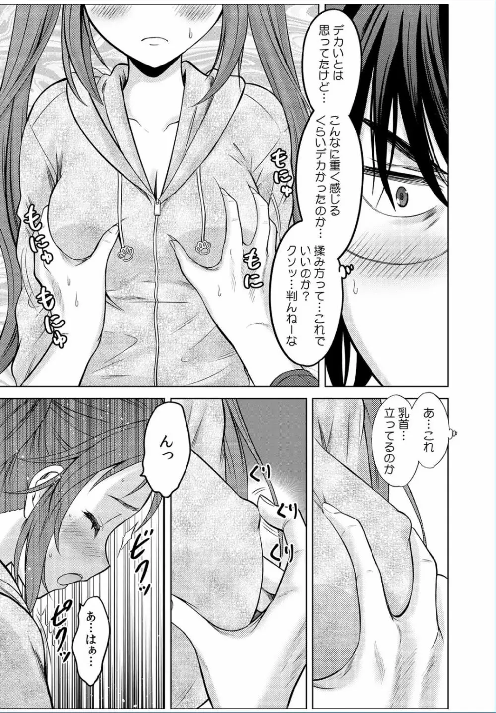 COMIC カウパーニア Vol.36 Page.71