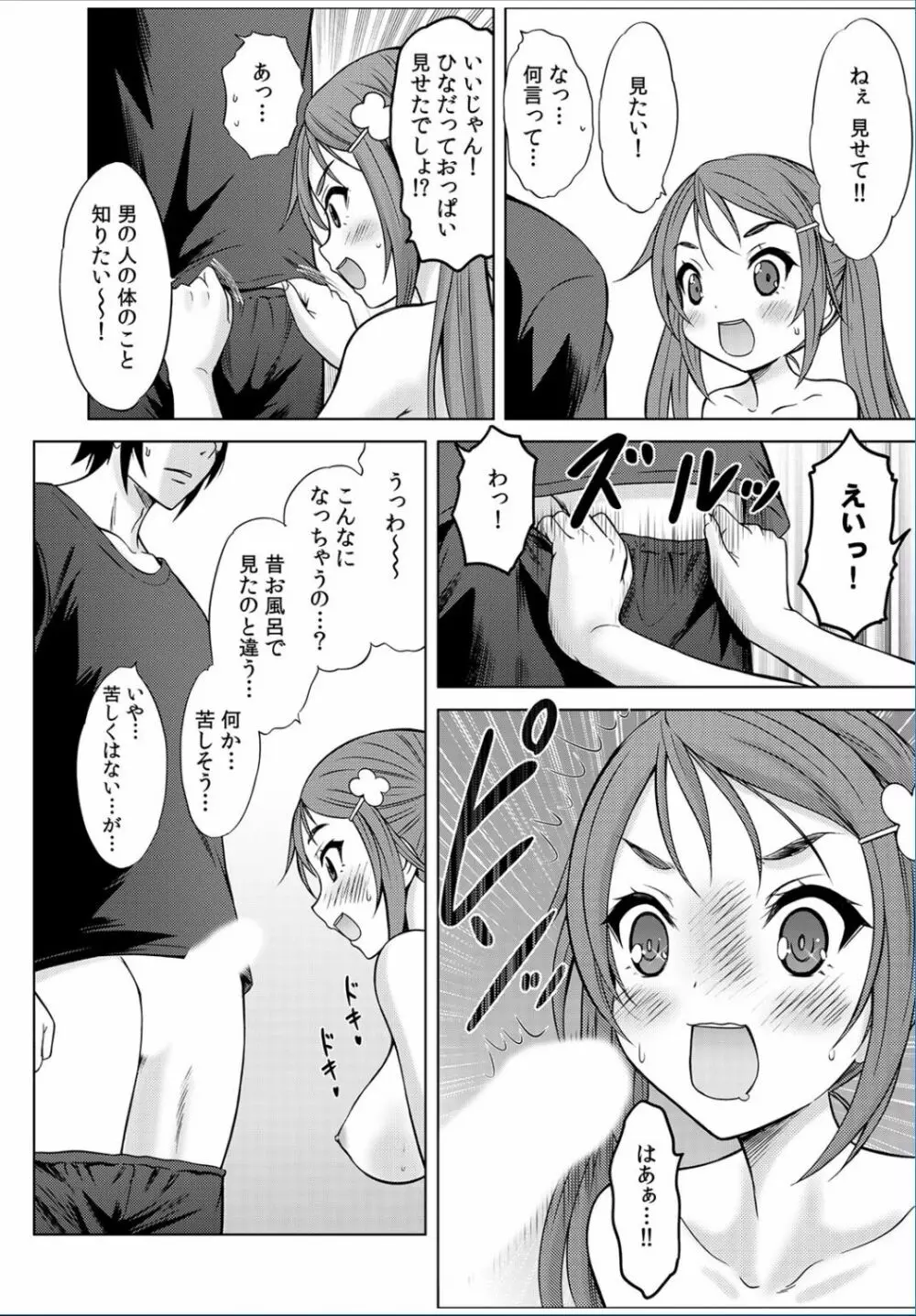 COMIC カウパーニア Vol.36 Page.78