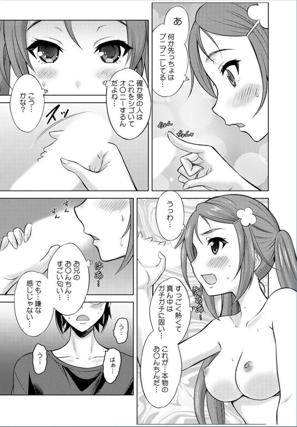 COMIC カウパーニア Vol.36 Page.79