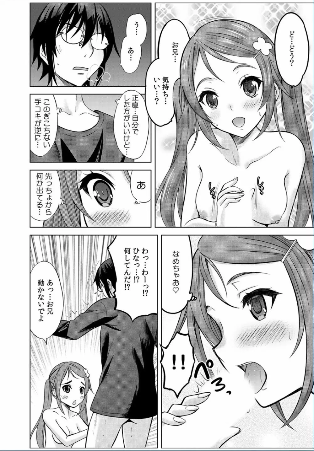 COMIC カウパーニア Vol.36 Page.80