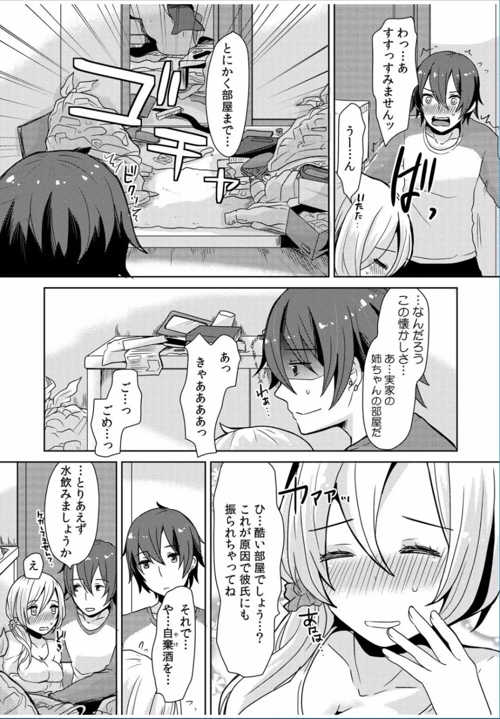 COMIC カウパーニア Vol.36 Page.99