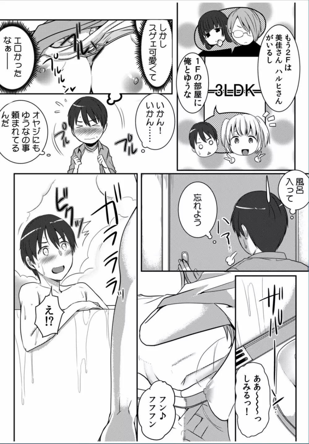 COMIC カウパーニア Vol.37 Page.36