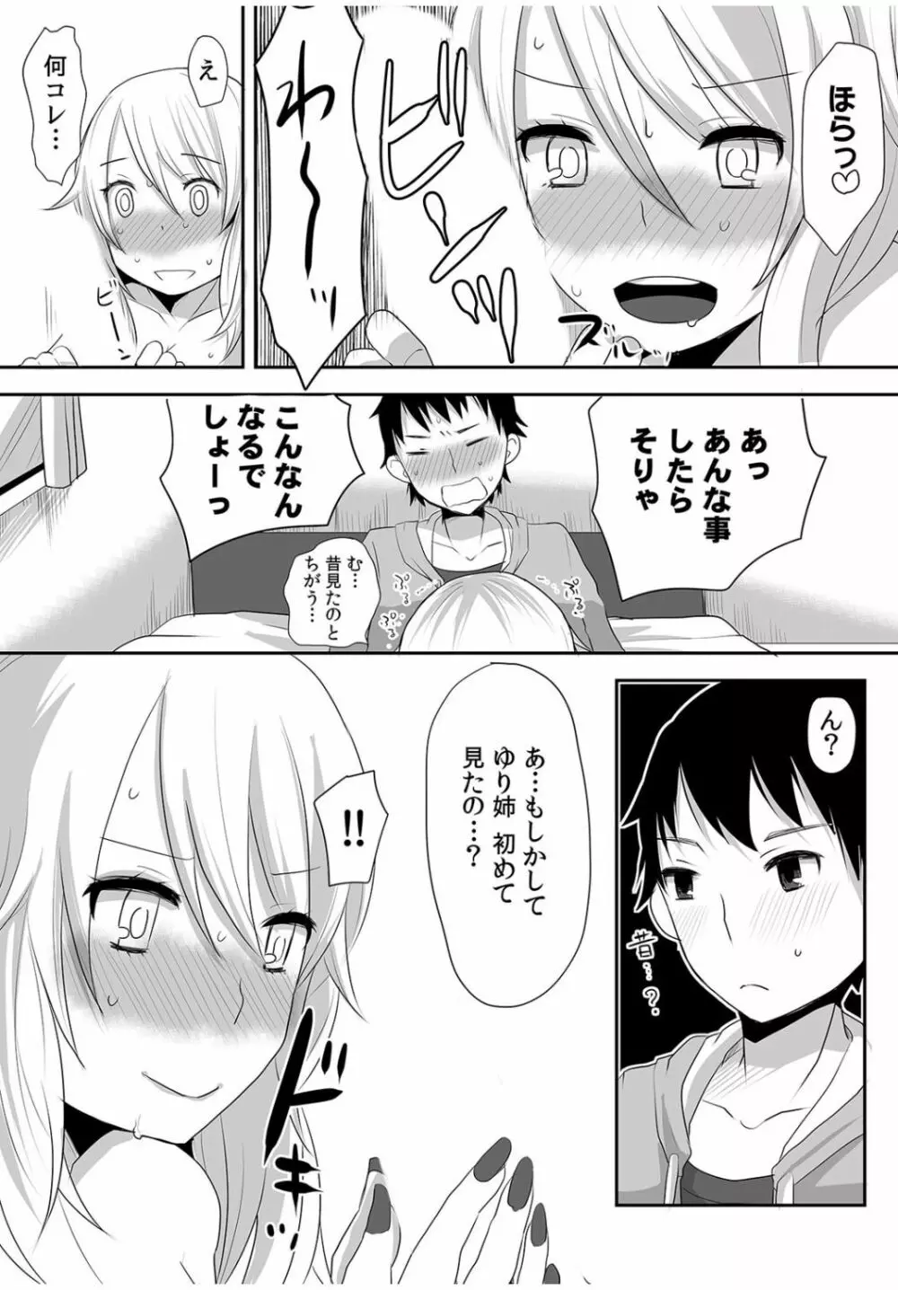 COMIC カウパーニア Vol.40 Page.123