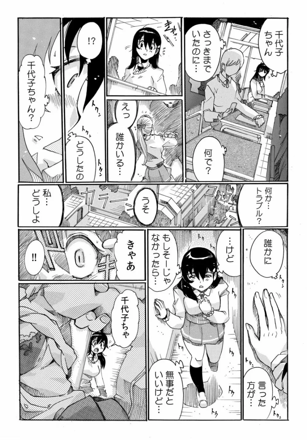 COMIC カウパーニア Vol.40 Page.30