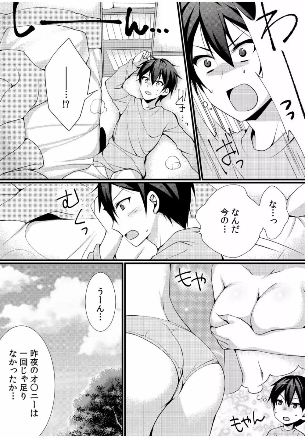 COMIC カウパーニア Vol.40 Page.53