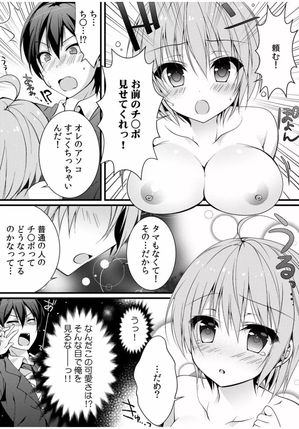 COMIC カウパーニア Vol.40 Page.62