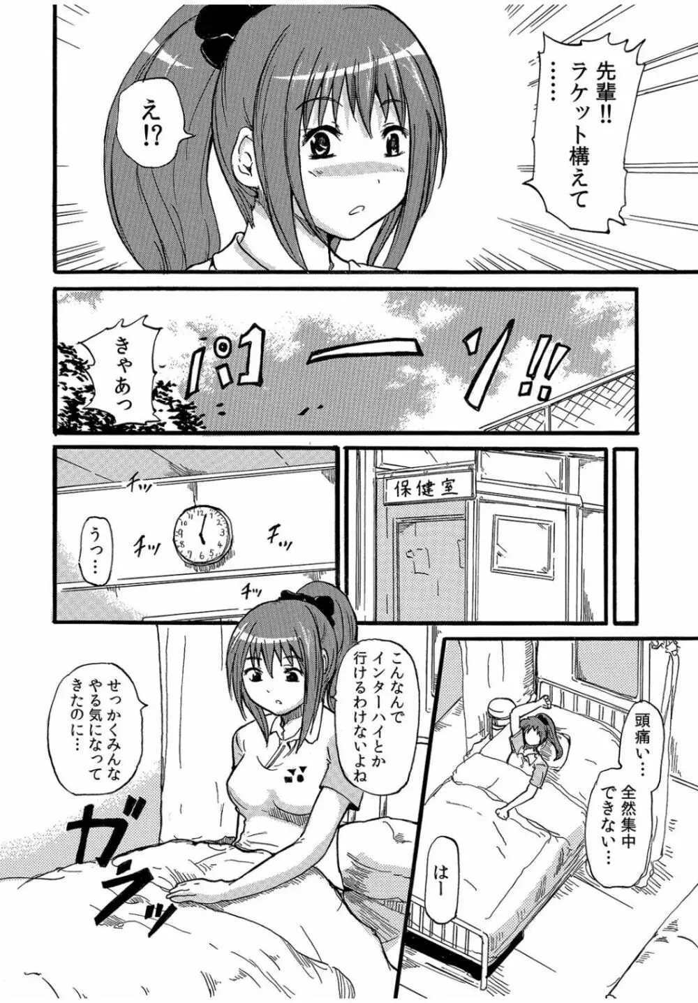 COMIC カウパーニア Vol.40 Page.82