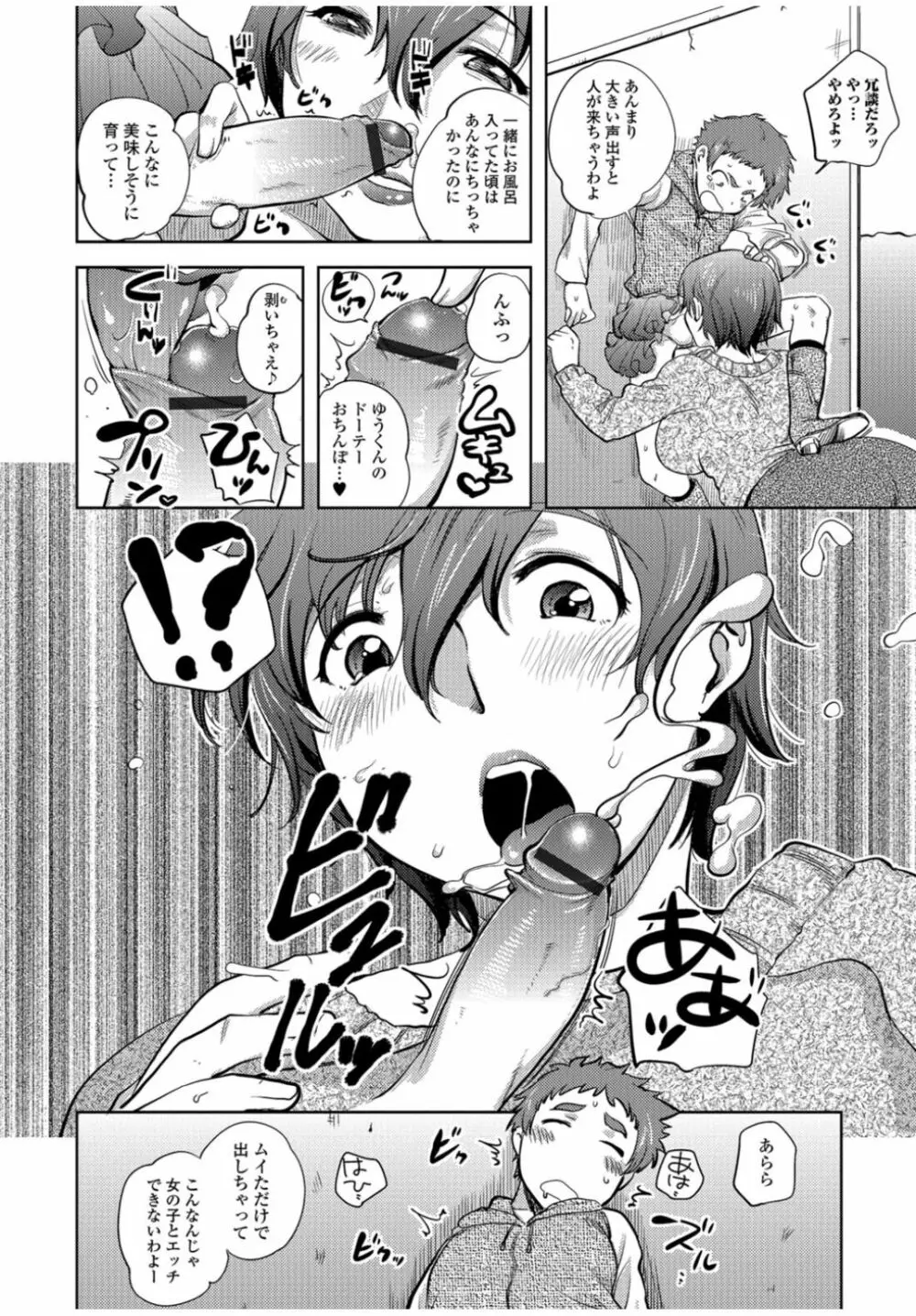 Web Comic 饕餮 Vol.11 Page.66