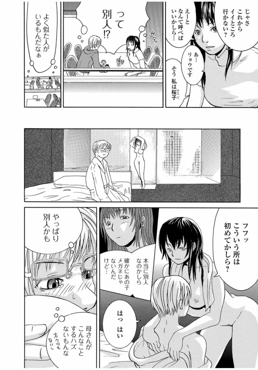 Web Comic 饕餮 Vol.11 Page.84