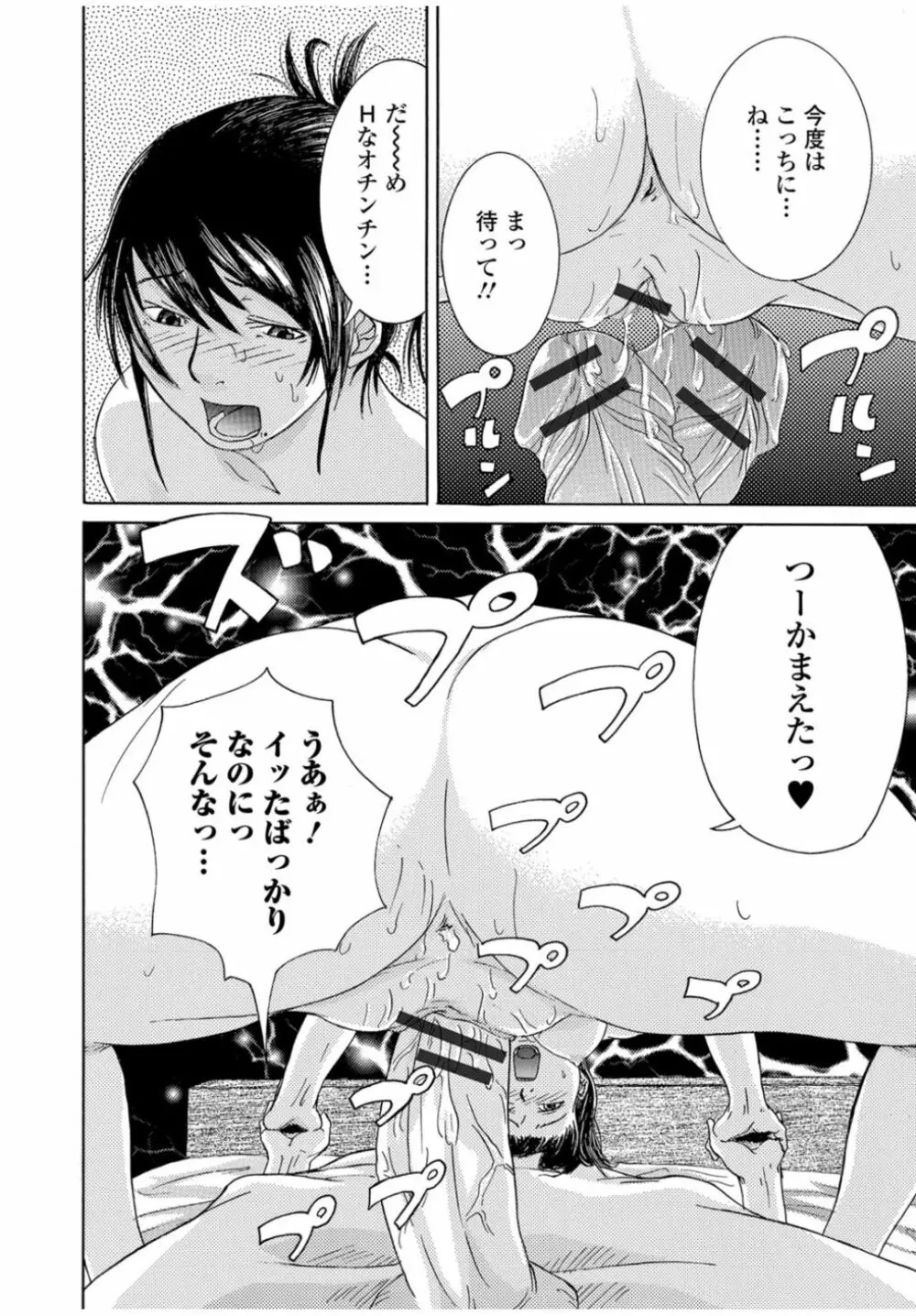 Web Comic 饕餮 Vol.11 Page.86