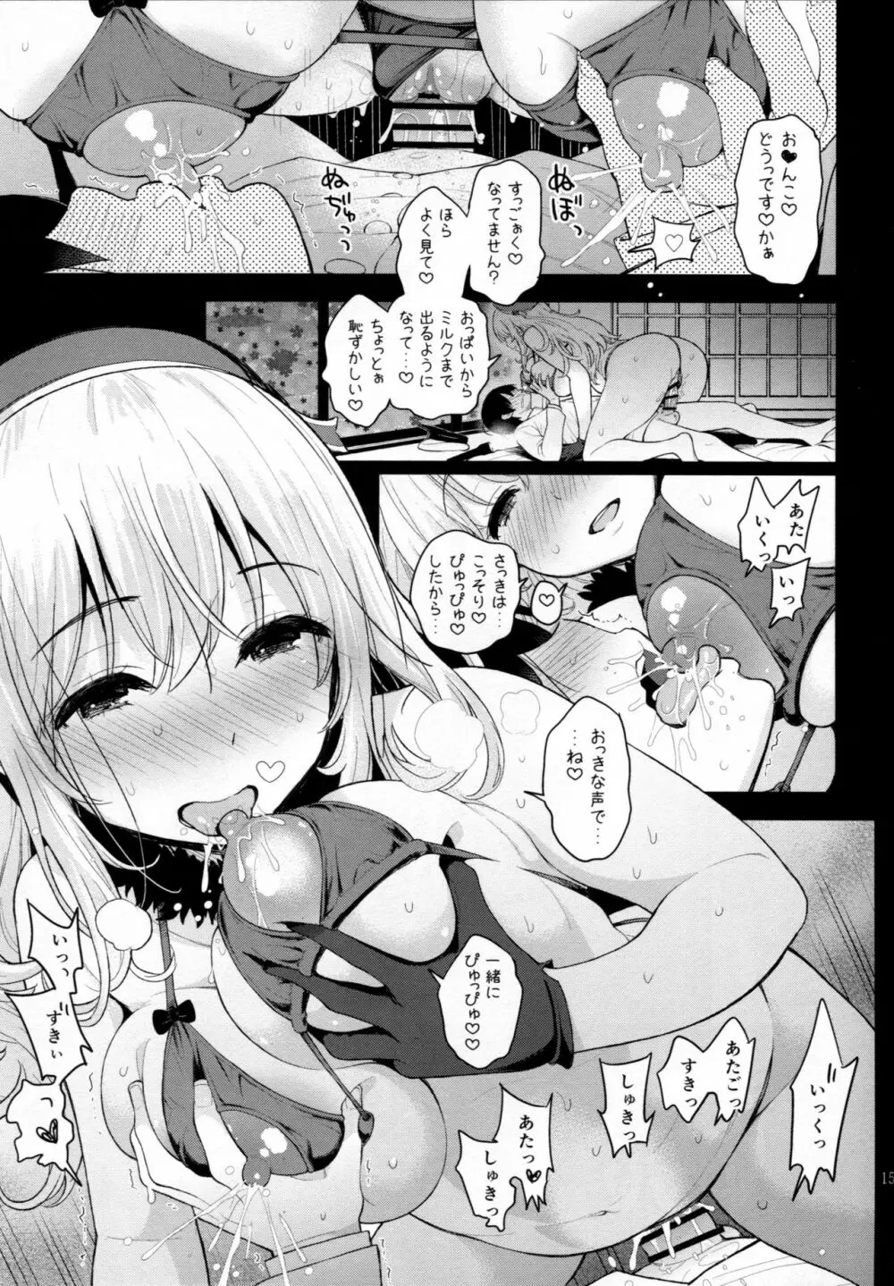 あたごみるく♡ Page.14