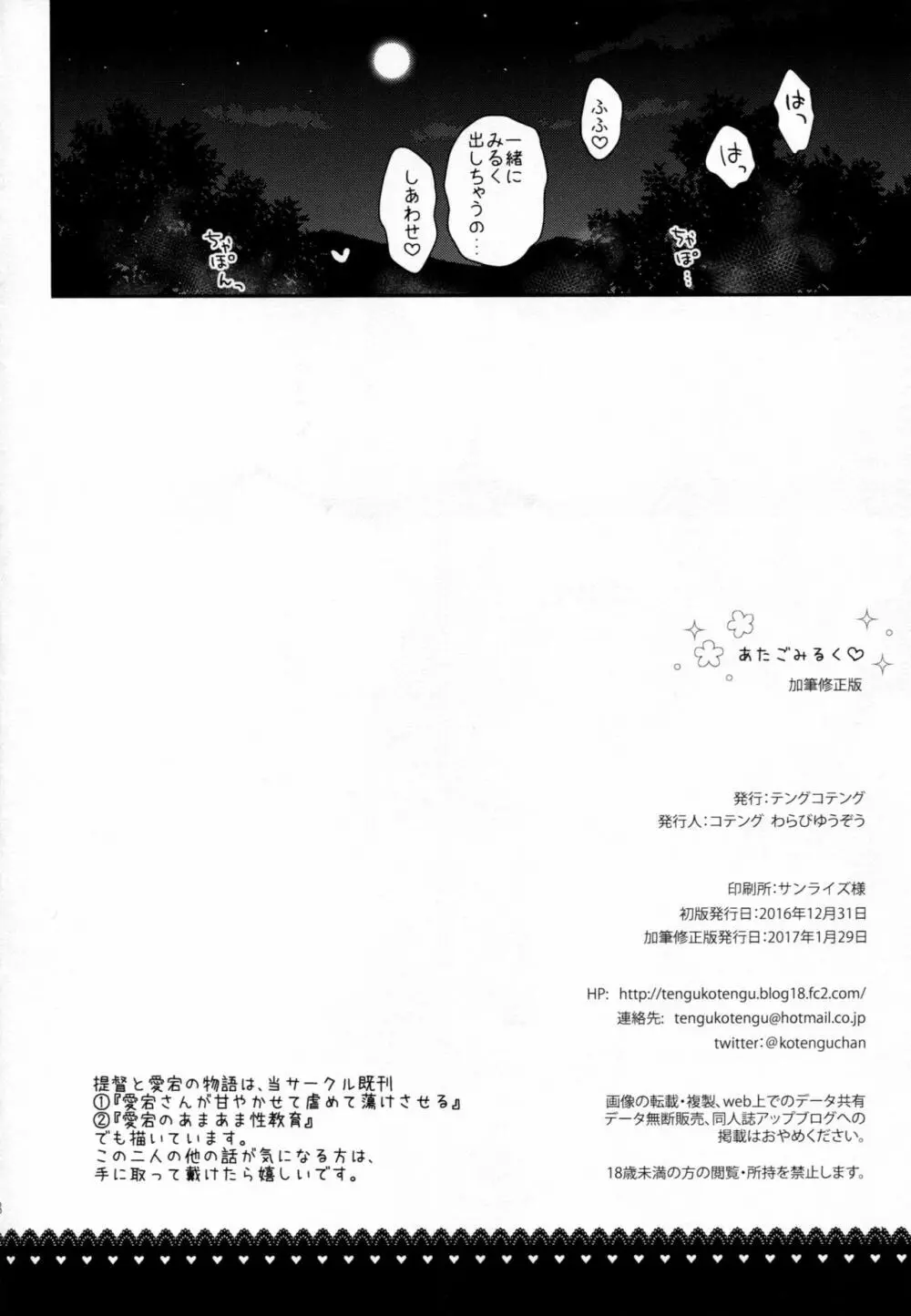 あたごみるく♡ Page.17