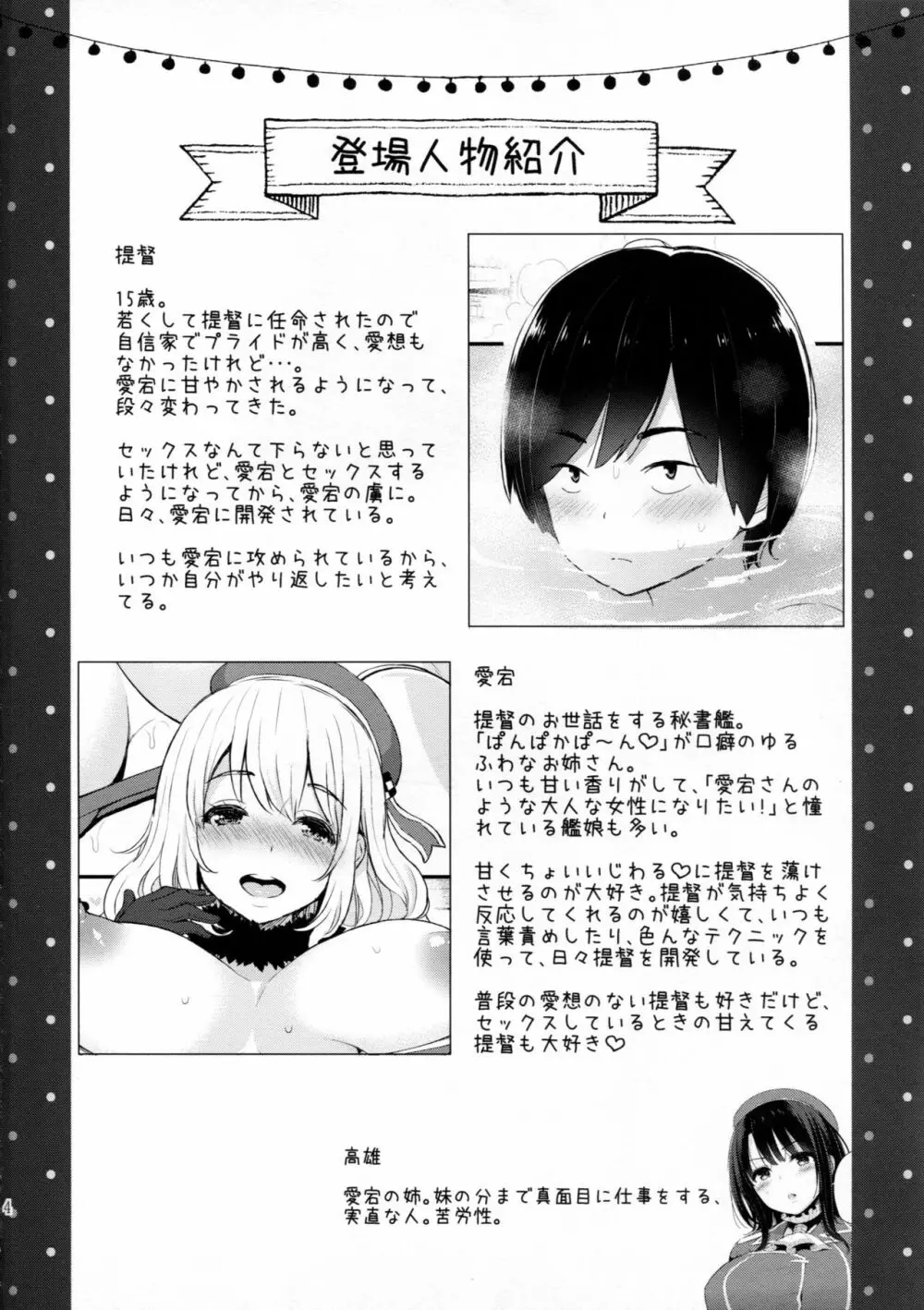 あたごみるく♡ Page.3