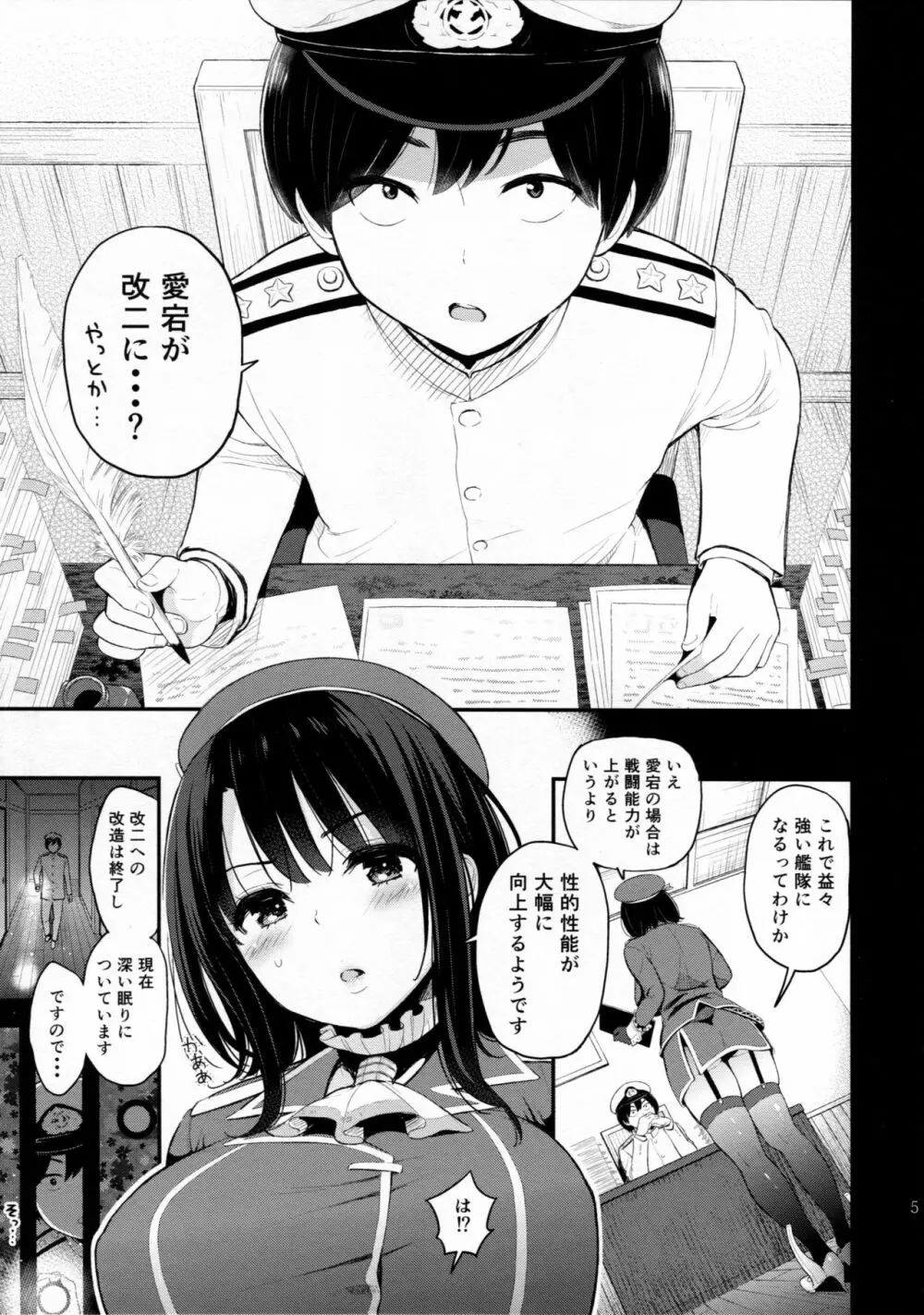 あたごみるく♡ Page.4
