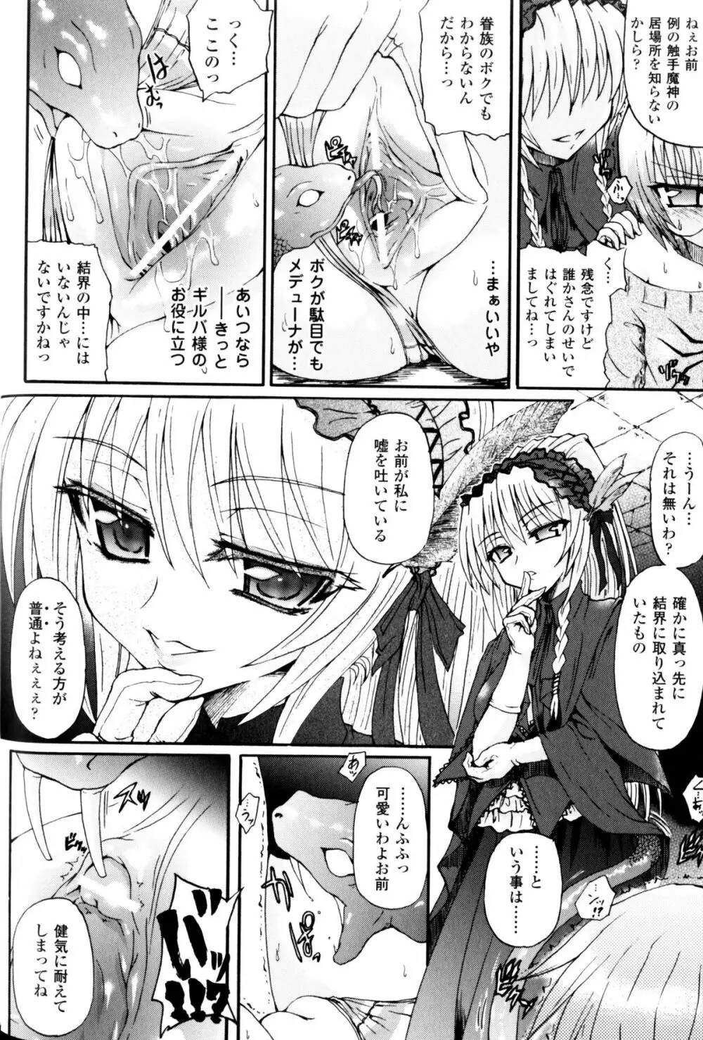 スレイブヒロインズ Vol.9 Page.118