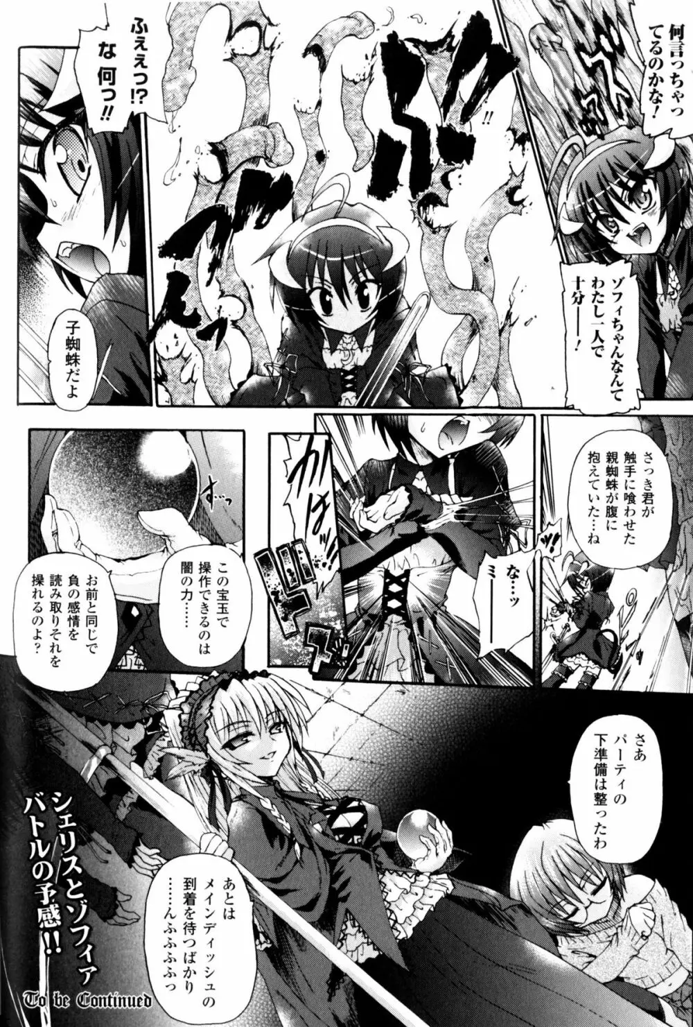 スレイブヒロインズ Vol.9 Page.138