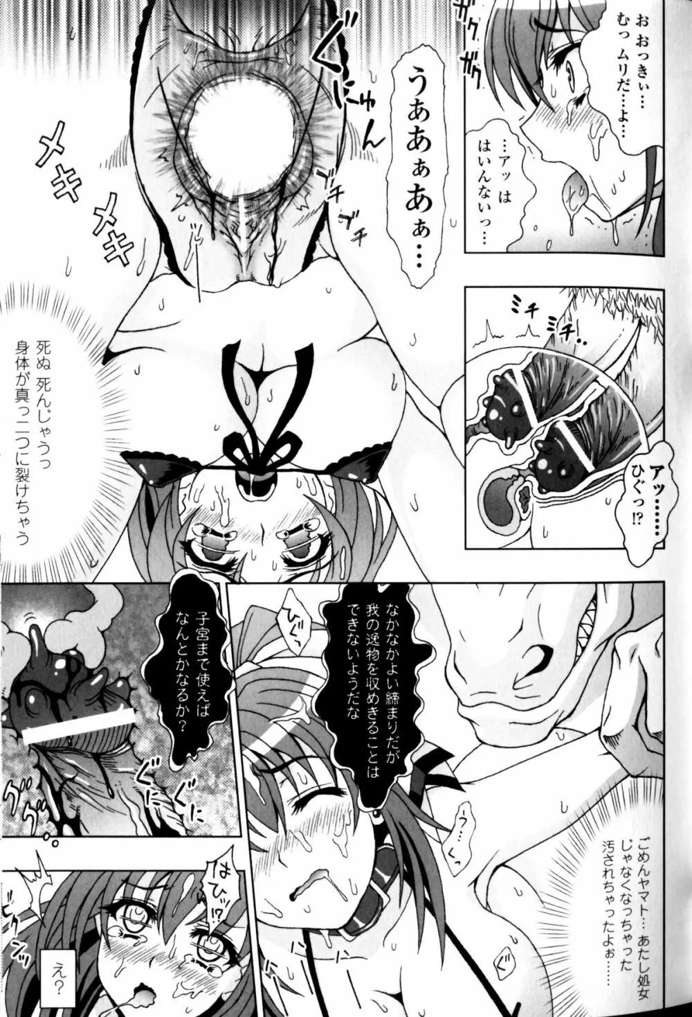 スレイブヒロインズ Vol.9 Page.52