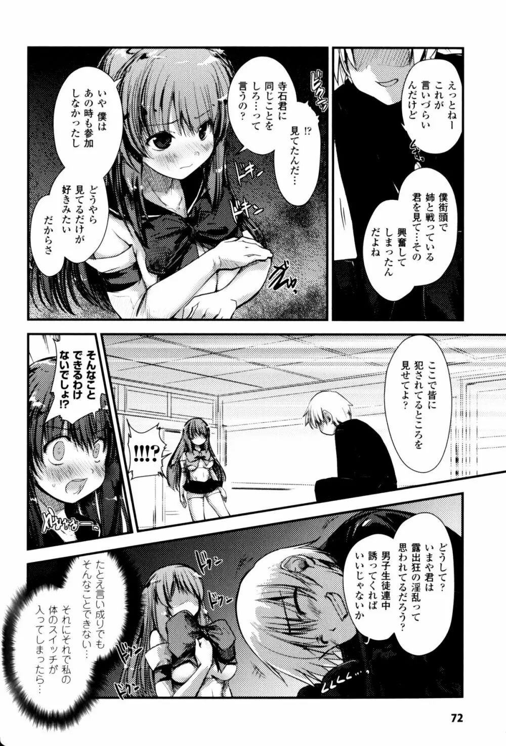 スレイブヒロインズ Vol.9 Page.69