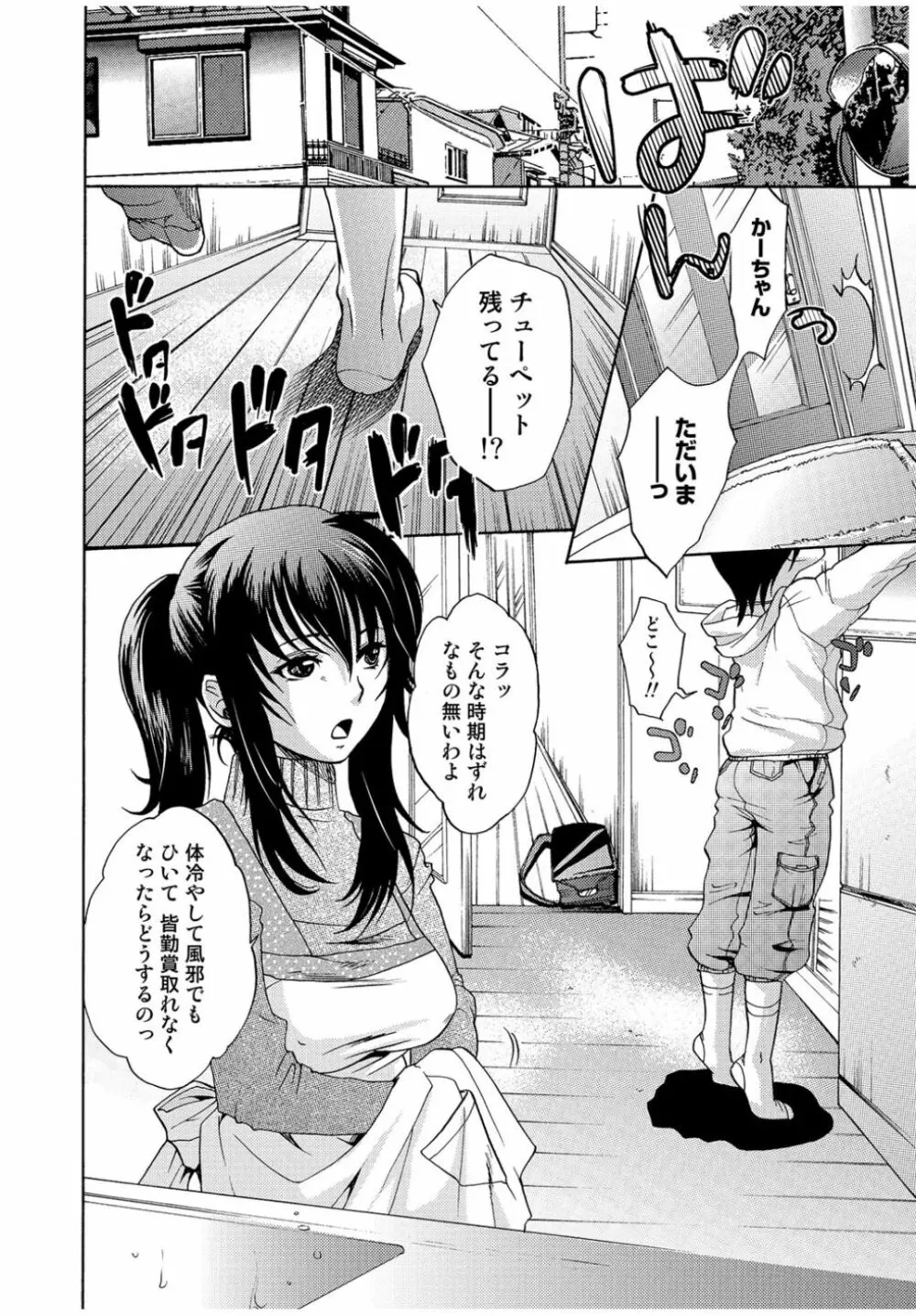 Web Comic 饕餮 Vol.13 Page.72