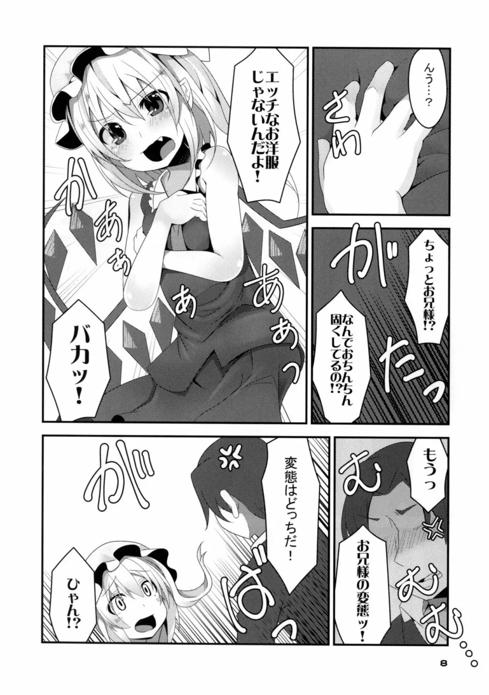 フランチャンクールビズ Page.7