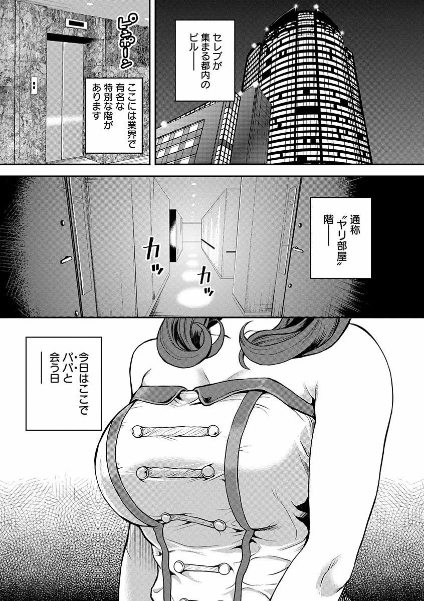 仮面の淫夢 Page.144