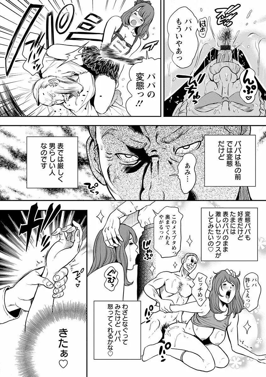 仮面の淫夢 Page.151