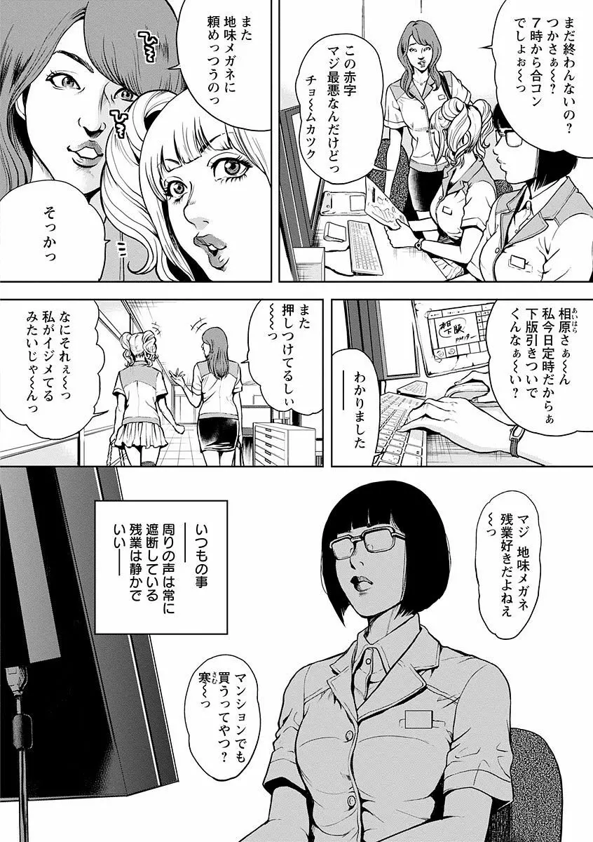 仮面の淫夢 Page.7