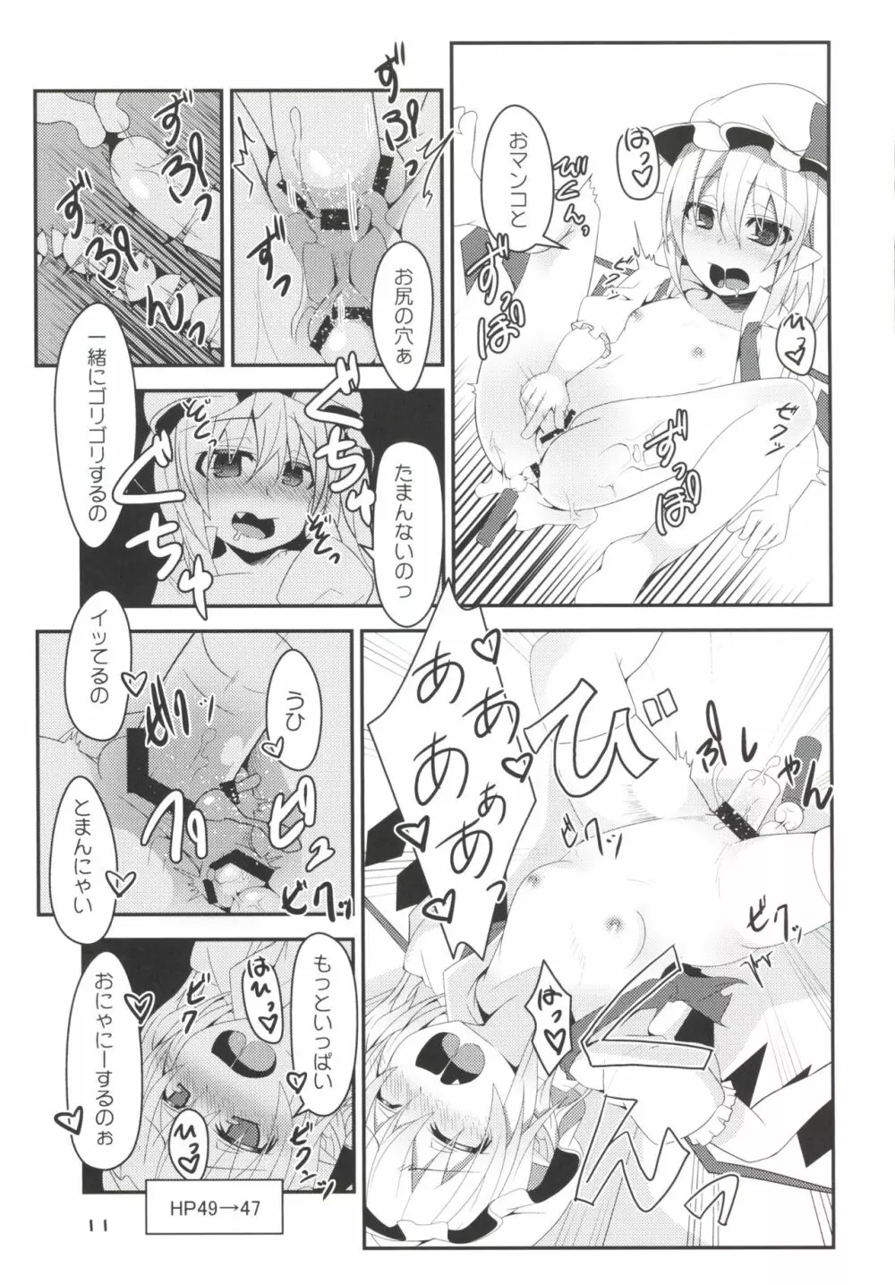 フランちゃんのエロトラップダンジョン Page.10