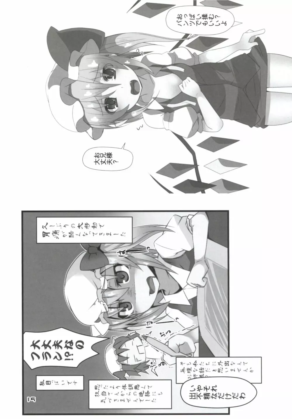 フランちゃんのエロトラップダンジョン Page.14