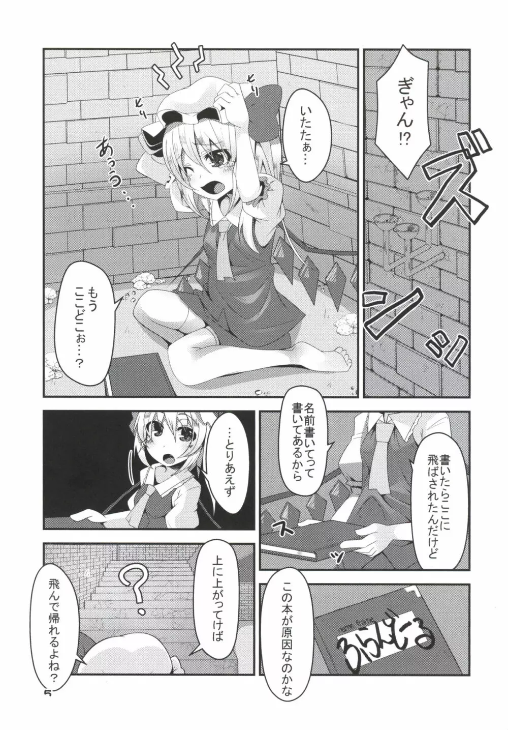 フランちゃんのエロトラップダンジョン Page.4