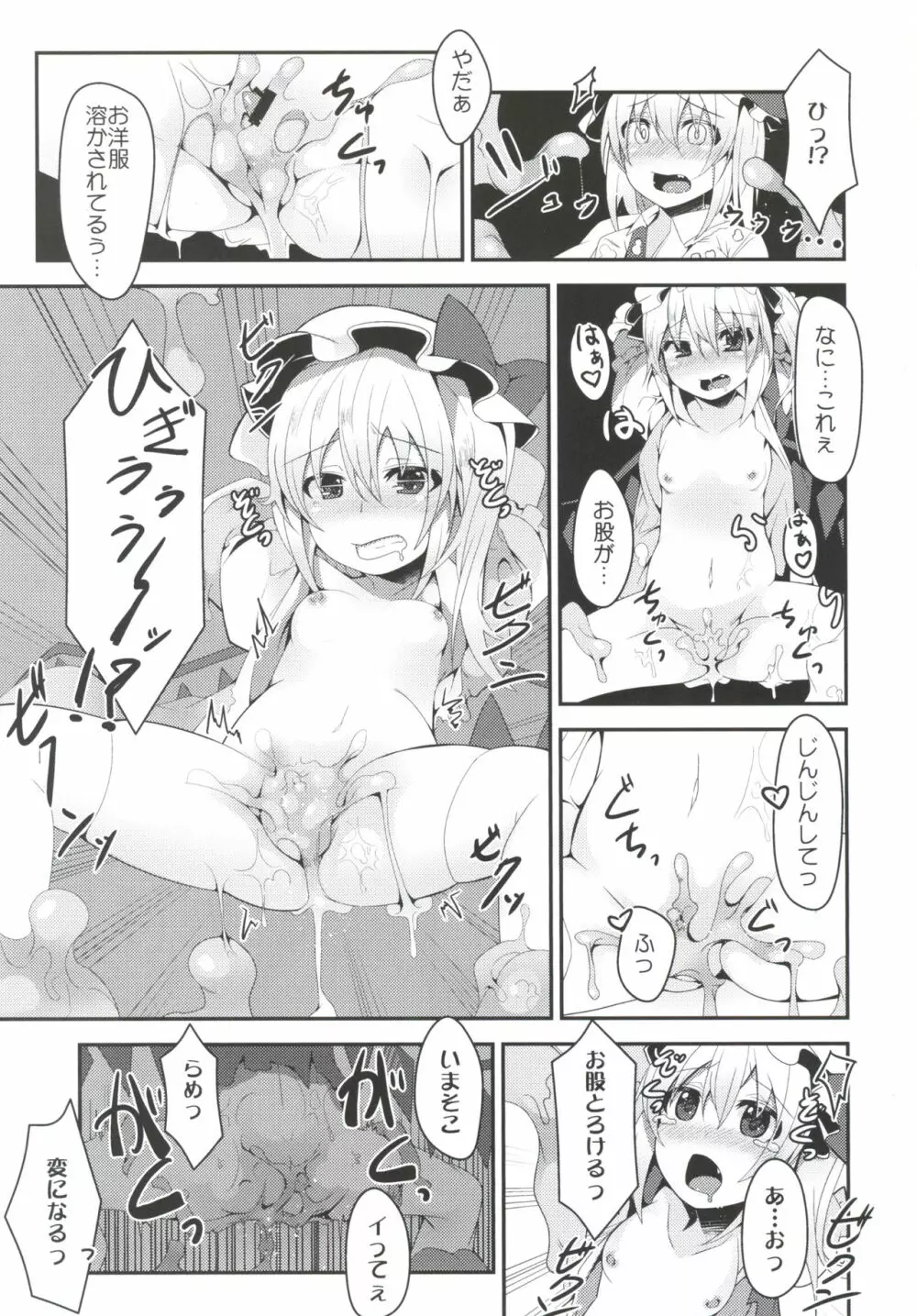 フランちゃんのエロトラップダンジョン Page.6