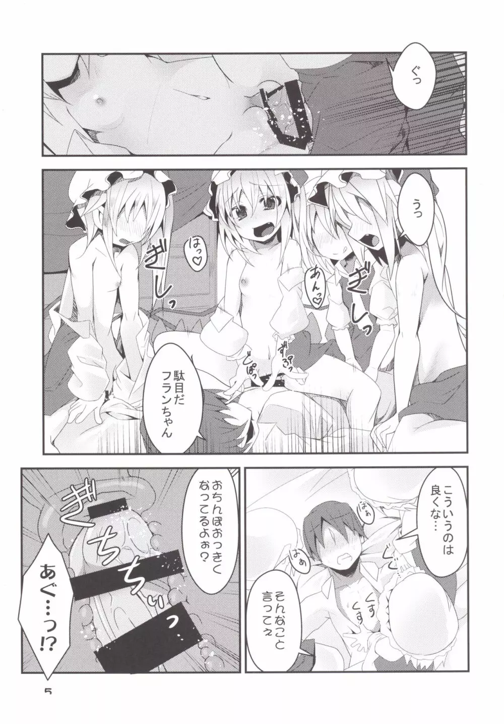 フォーオブフランちゃんの逆襲 Page.4