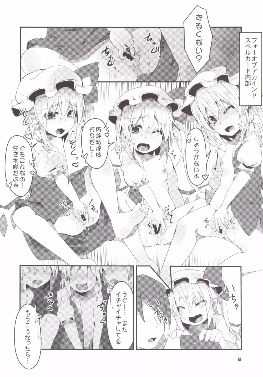 フォーオブフランちゃんの逆襲 Page.7