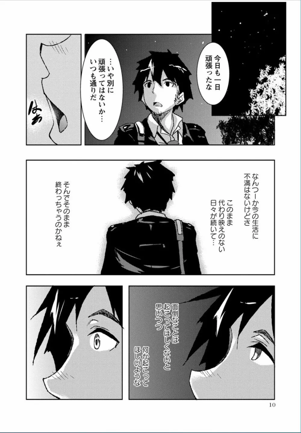 コミック・マショウ 2017年3月号 Page.10