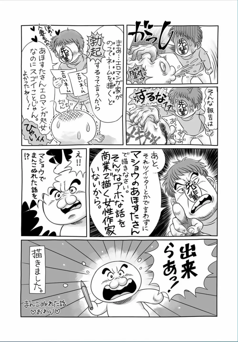 コミック・マショウ 2017年3月号 Page.279