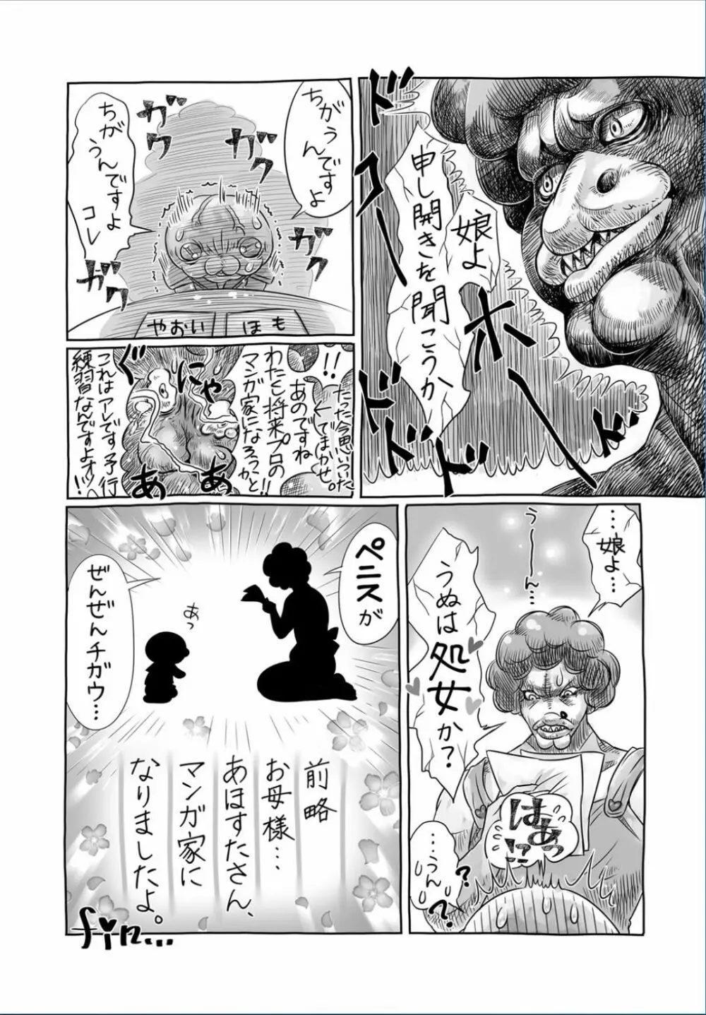 コミック・マショウ 2017年3月号 Page.281