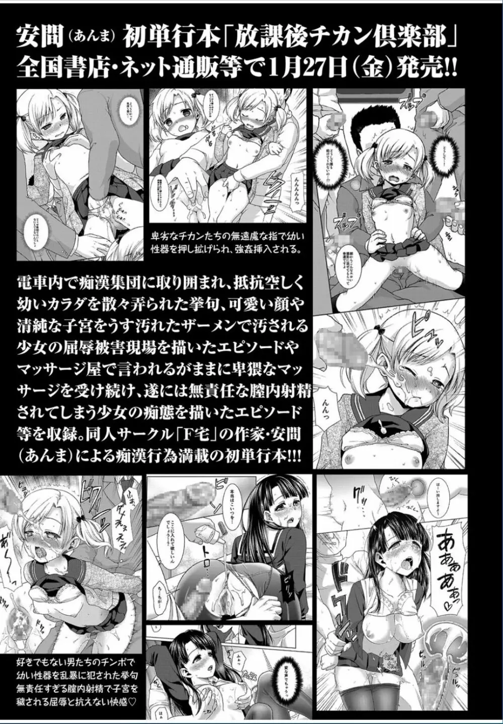 コミック・マショウ 2017年3月号 Page.89