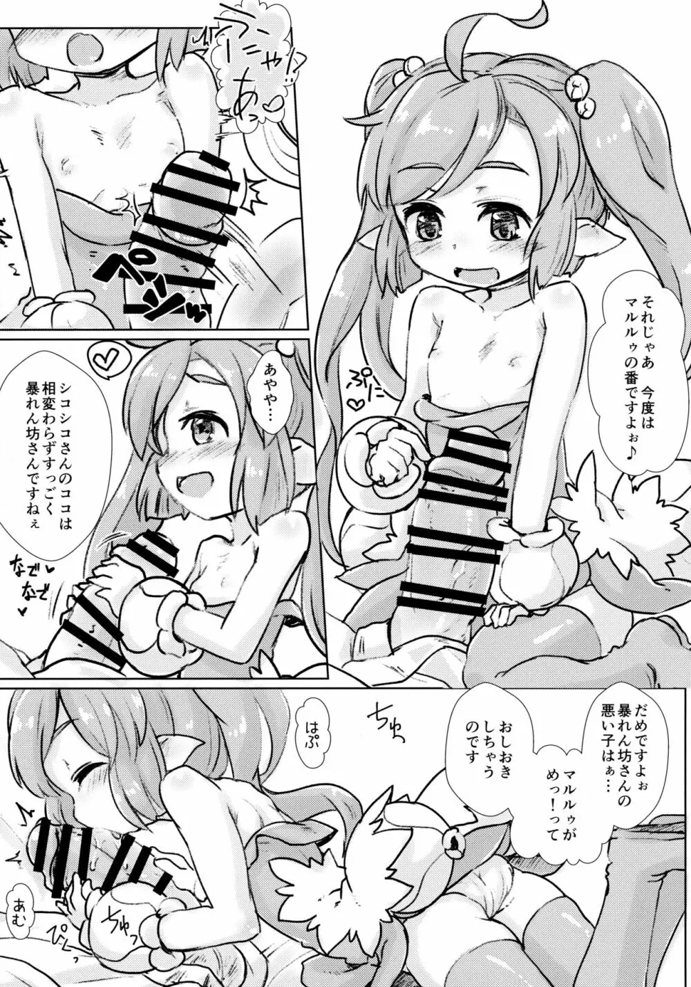 シコシコさんダメですよぅ!! Page.11